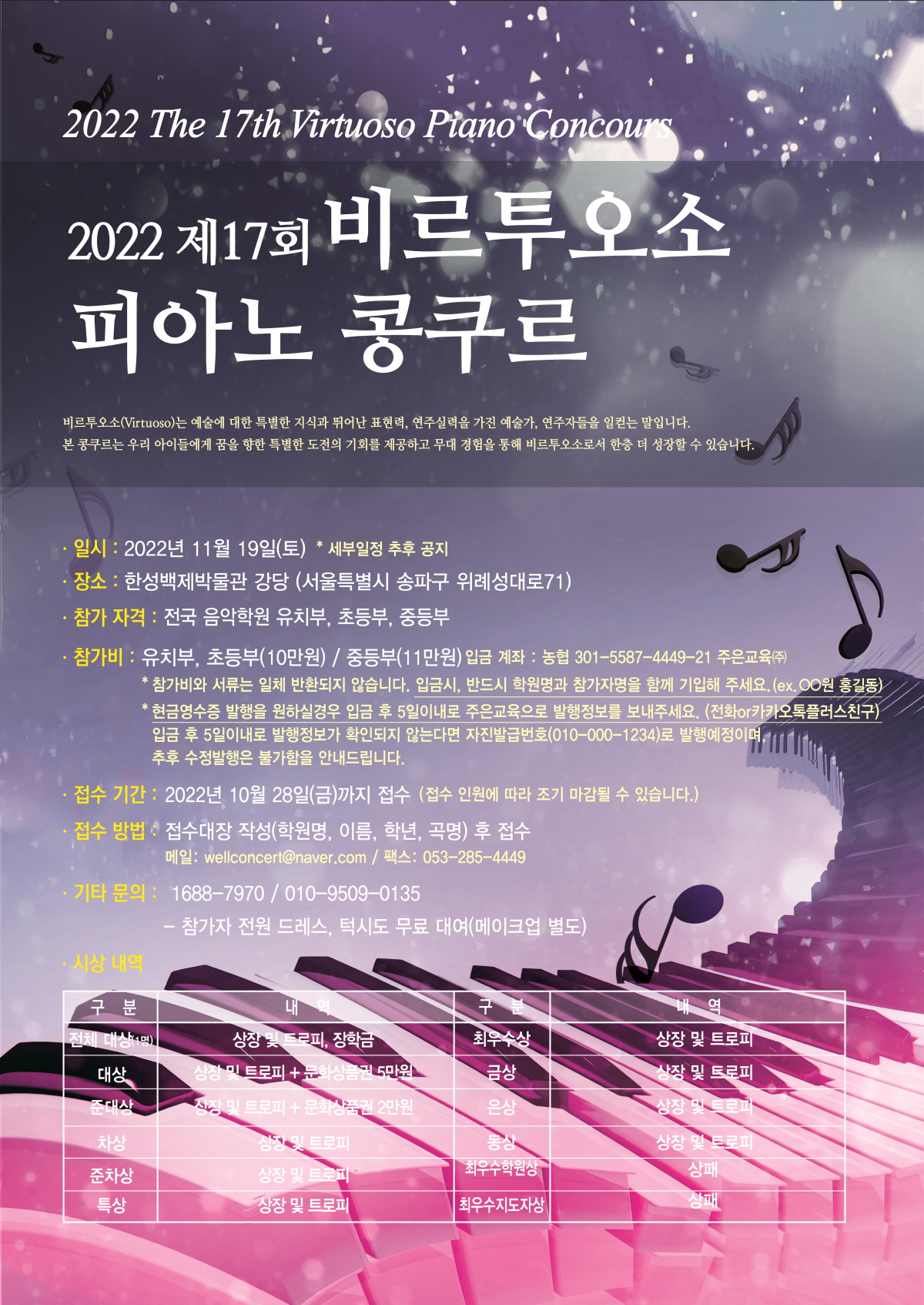 2022년 제17회 비르투오소 피아노 콩쿠르(22년11월19일 서울 한성백제박물관 강당)